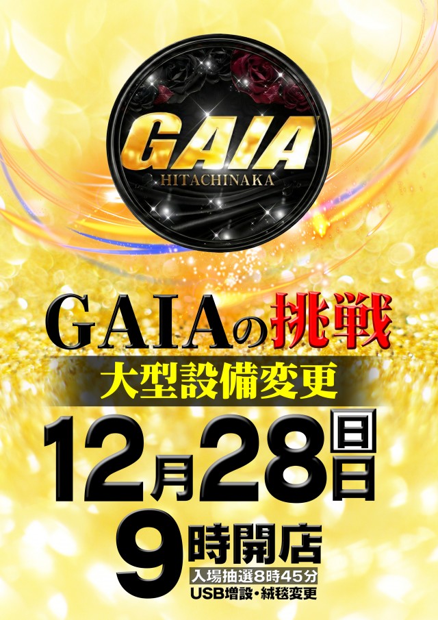 ガイアひたちなか店の最新情報画像