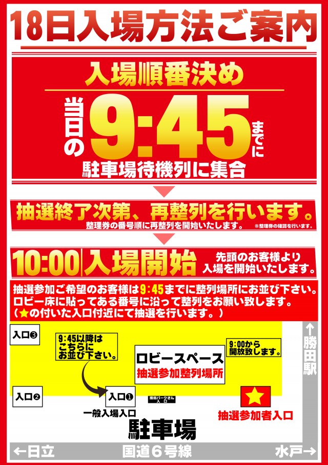 ガイアひたちなか店の最新情報画像