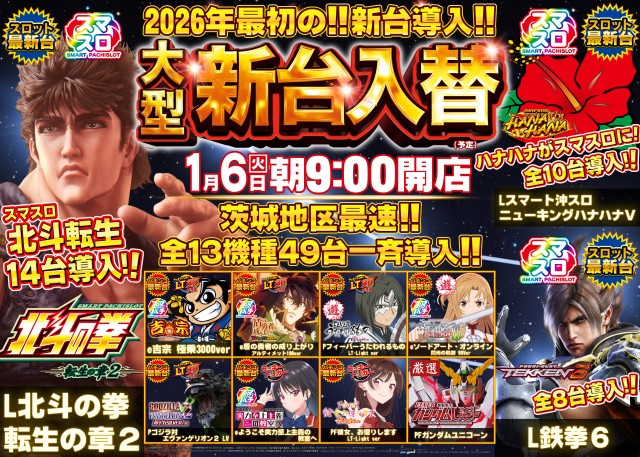 ガイアひたちなか店の最新情報画像