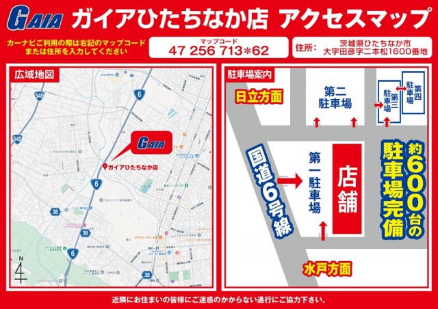 ガイアひたちなか店の最新情報画像