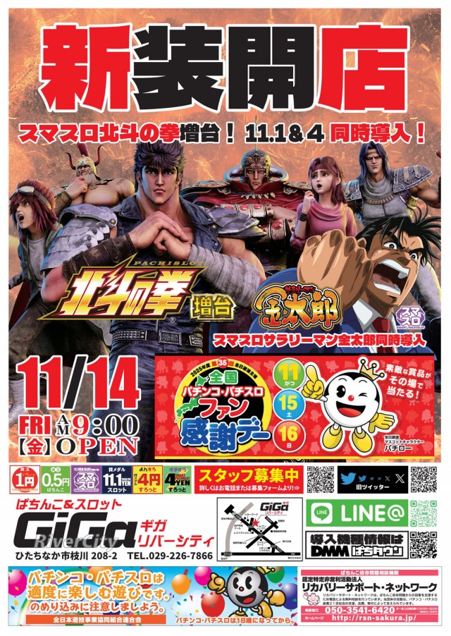 GIGAリバーシティの最新情報画像