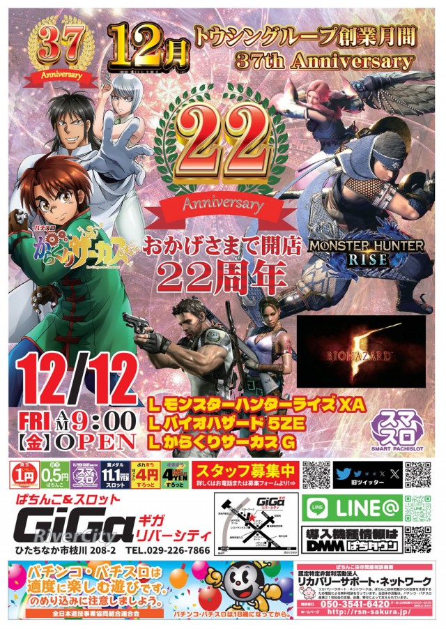 GIGAリバーシティの最新情報画像