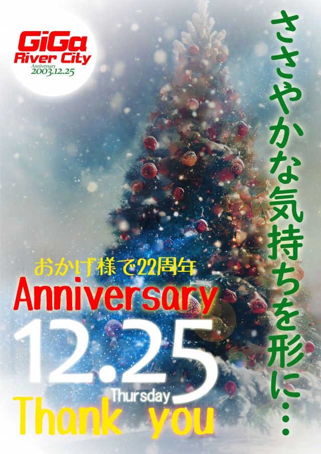 GIGAリバーシティの最新情報画像