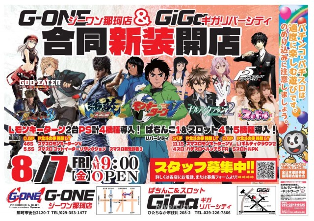 GIGAリバーシティの最新情報画像