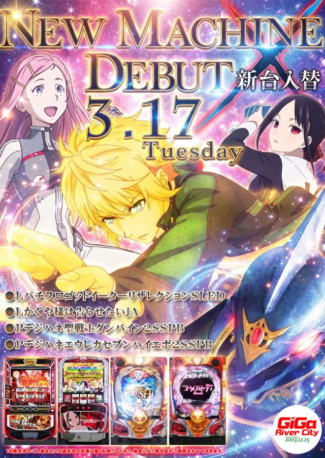 GIGAリバーシティの最新情報画像