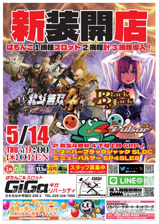 GIGAリバーシティの最新情報画像