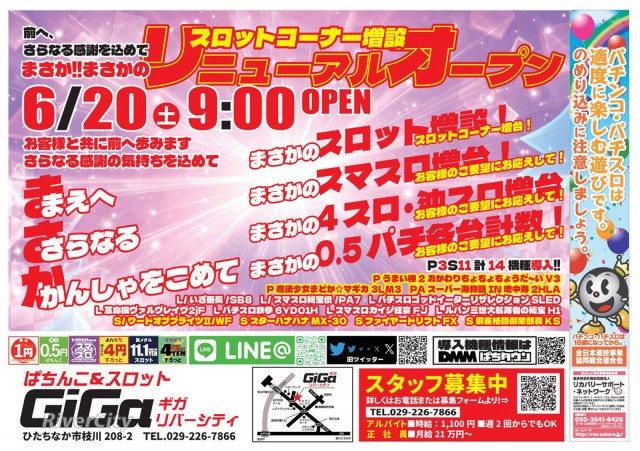 GIGAリバーシティの最新情報画像