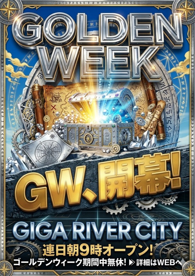 GIGAリバーシティの最新情報画像