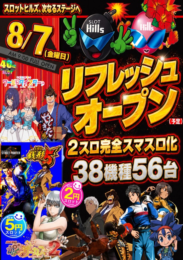 スロットヒルズの最新情報画像