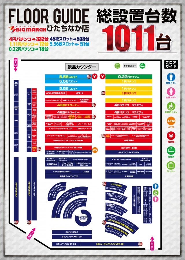 ビックマーチひたちなか店の最新情報画像