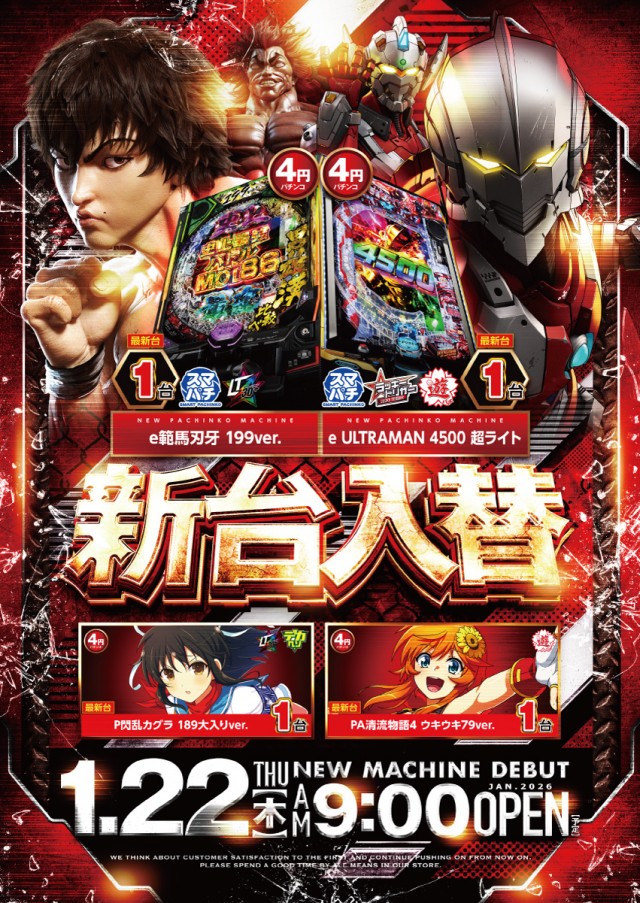 ビックマーチひたちなか店の最新情報画像