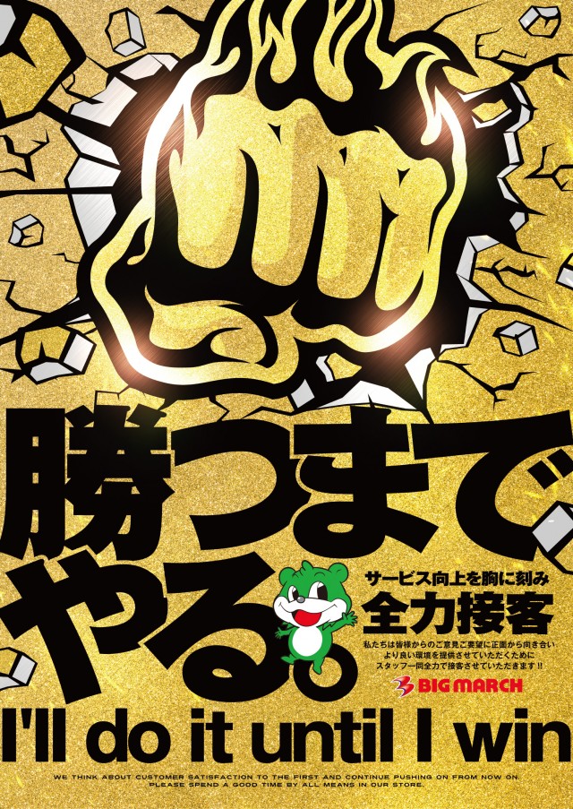 ビックマーチひたちなか店の最新情報画像