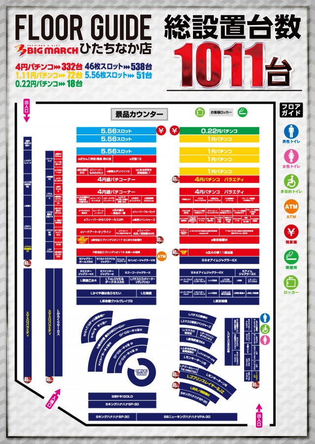 ビックマーチひたちなか店の最新情報画像