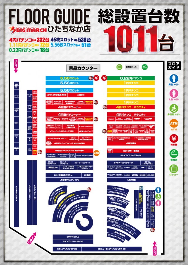 ビックマーチひたちなか店の最新情報画像
