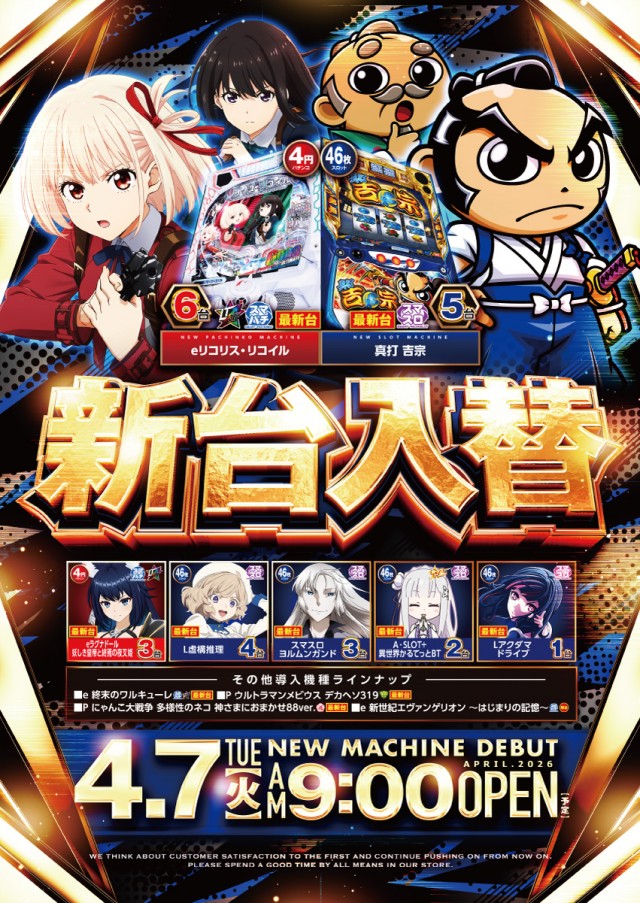 ビックマーチひたちなか店の最新情報画像