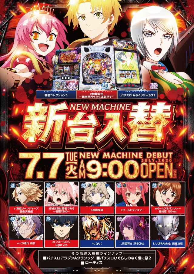 ビックマーチひたちなか店の最新情報画像