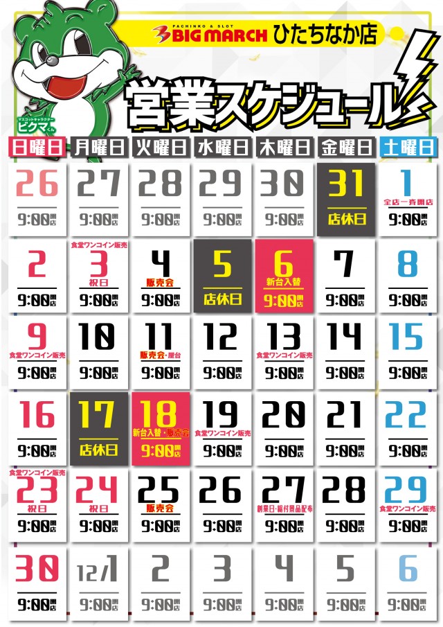 ビックマーチひたちなか店の最新情報画像