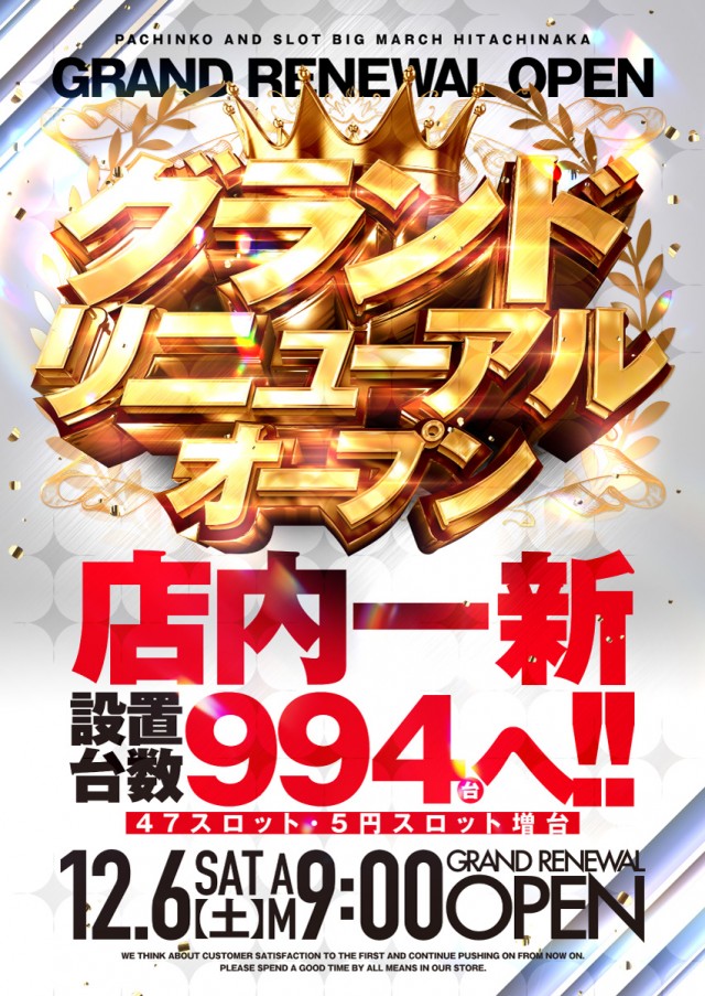 ビックマーチひたちなか店の最新情報画像