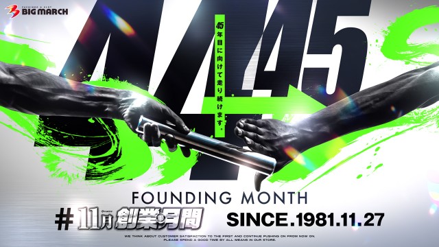 ビックマーチひたちなか店の最新情報画像