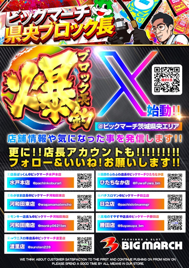 ビックマーチひたちなか店の最新情報画像