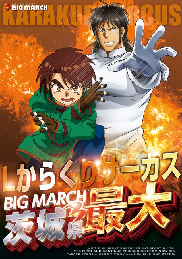 ビックマーチひたちなか店の最新情報画像