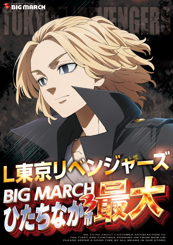 ビックマーチひたちなか店の最新情報画像