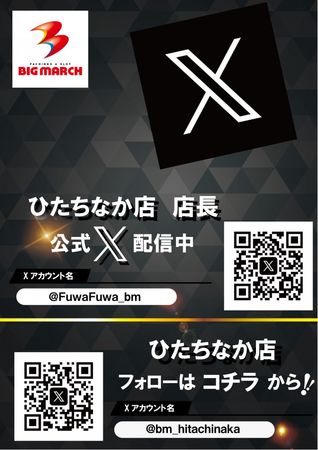 ビックマーチひたちなか店の最新情報画像