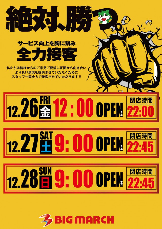 ビックマーチひたちなか店の最新情報画像