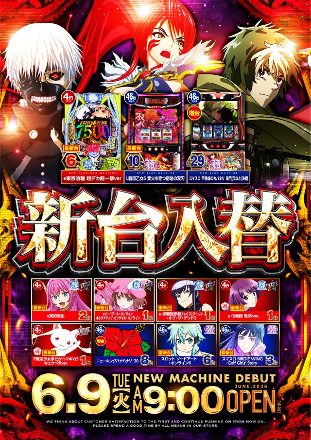 ビックマーチひたちなか店の最新情報画像