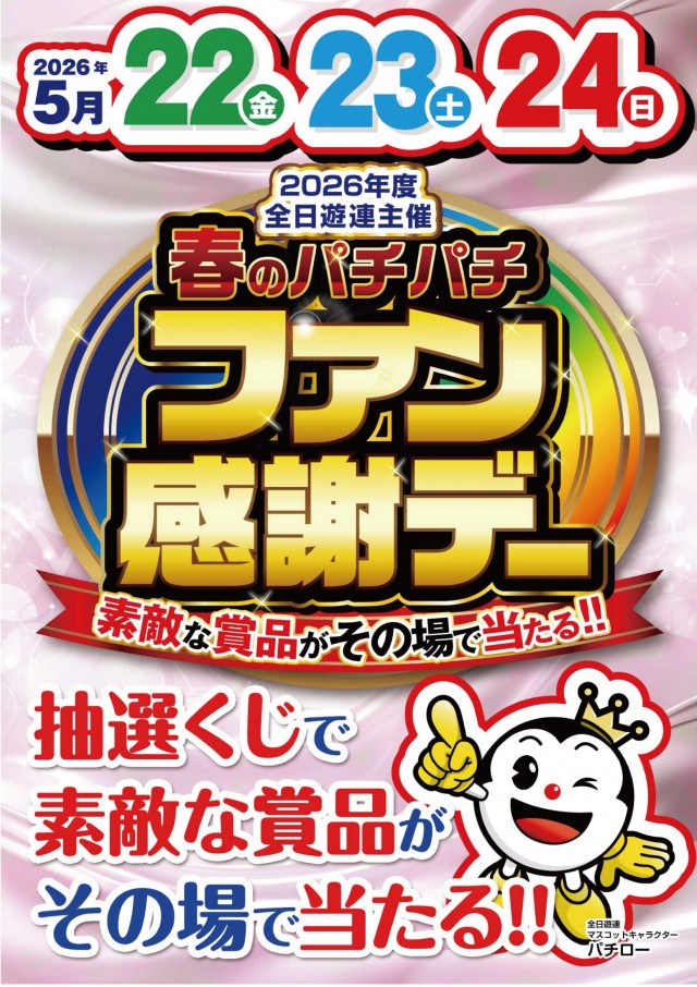 ビックマーチひたちなか店の最新情報画像