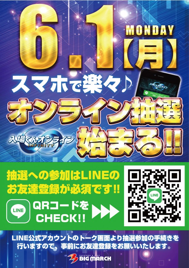 ビックマーチひたちなか店の最新情報画像
