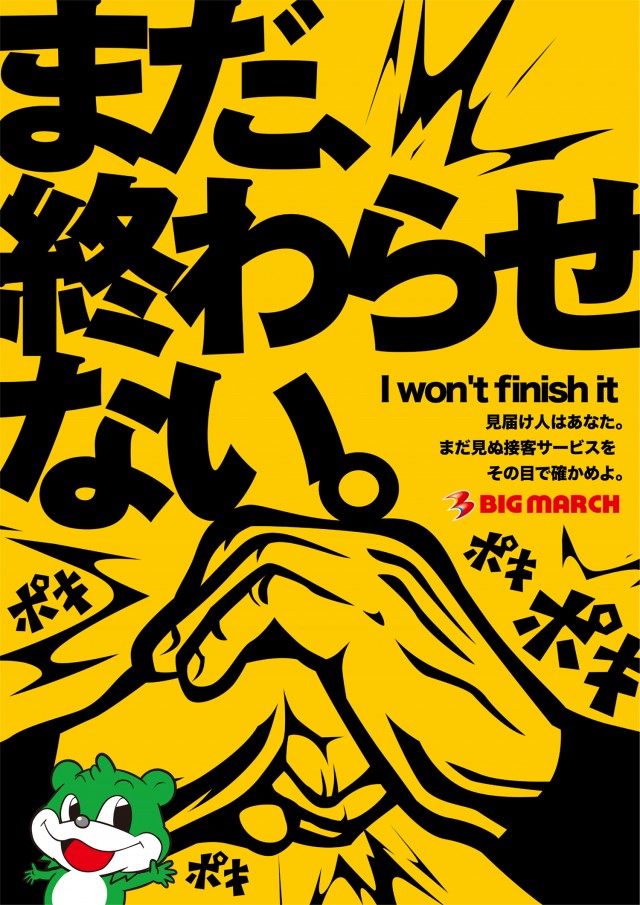 ビックマーチひたちなか店の最新情報画像