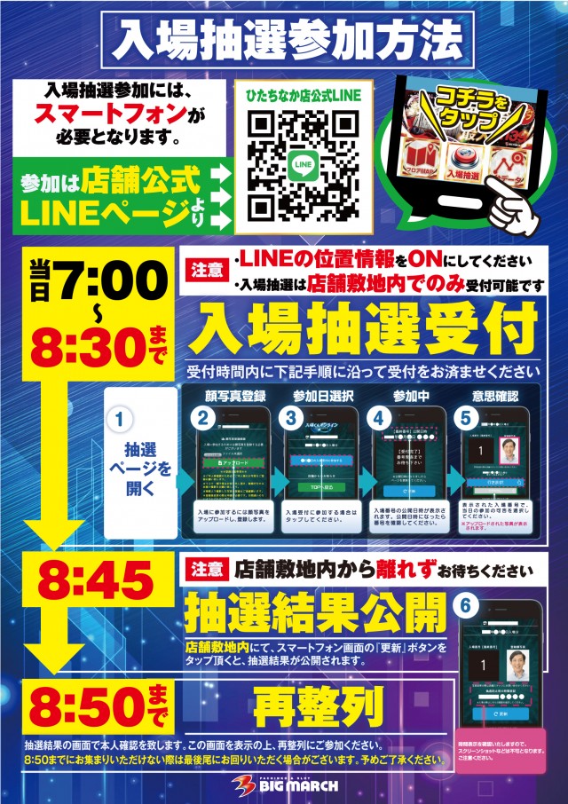 ビックマーチひたちなか店の最新情報画像