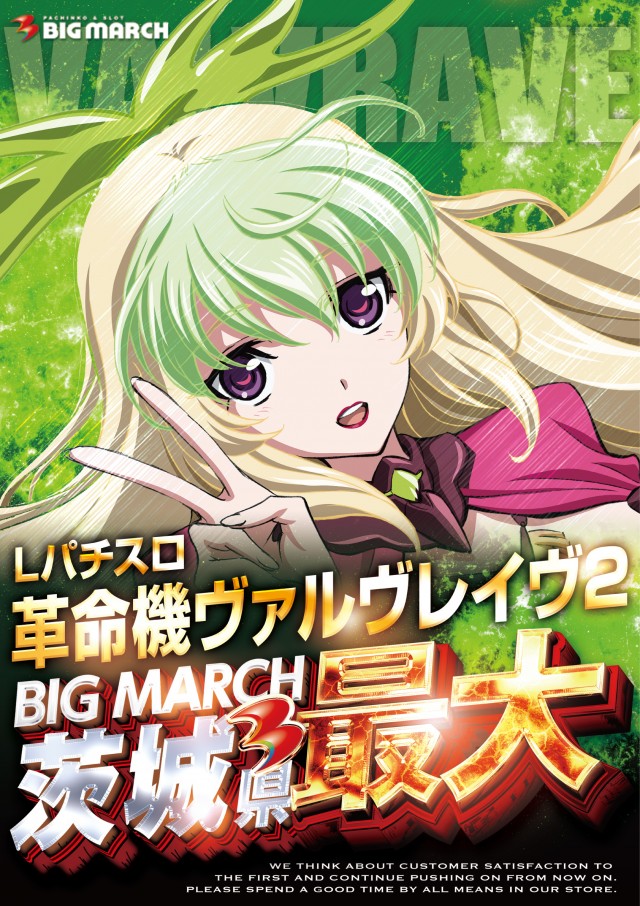 ビックマーチひたちなか店の最新情報画像