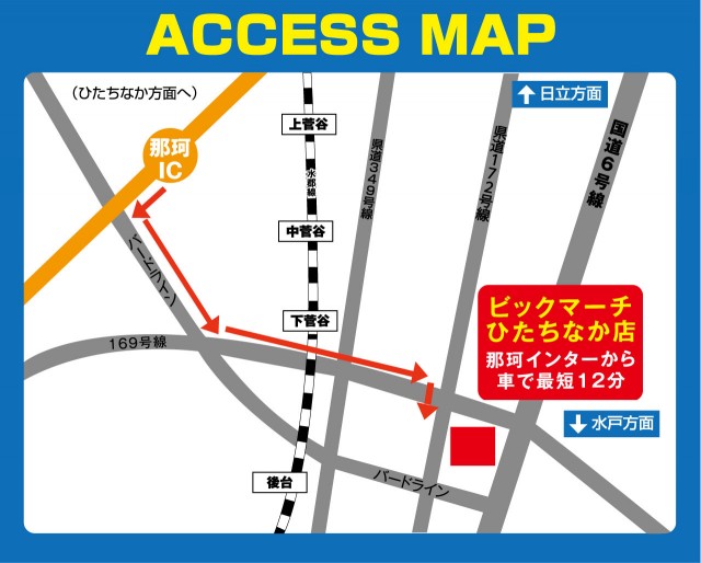 ビックマーチひたちなか店の最新情報画像
