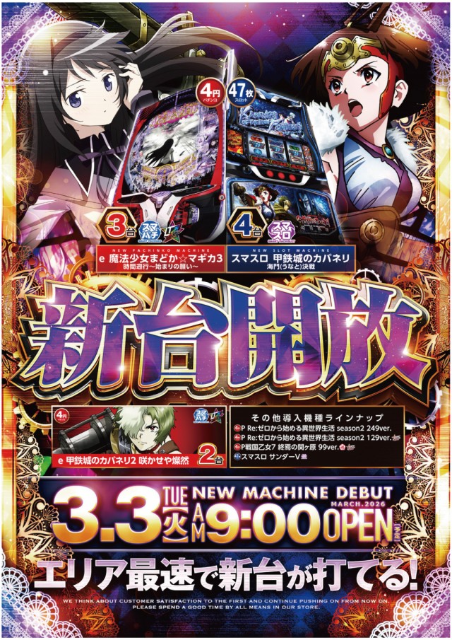 フロアマップ公開中】ビックマーチ勝田店 | ひたちなか市 佐和駅