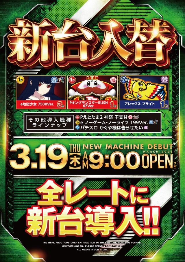 ビックマーチ勝田店の最新情報画像