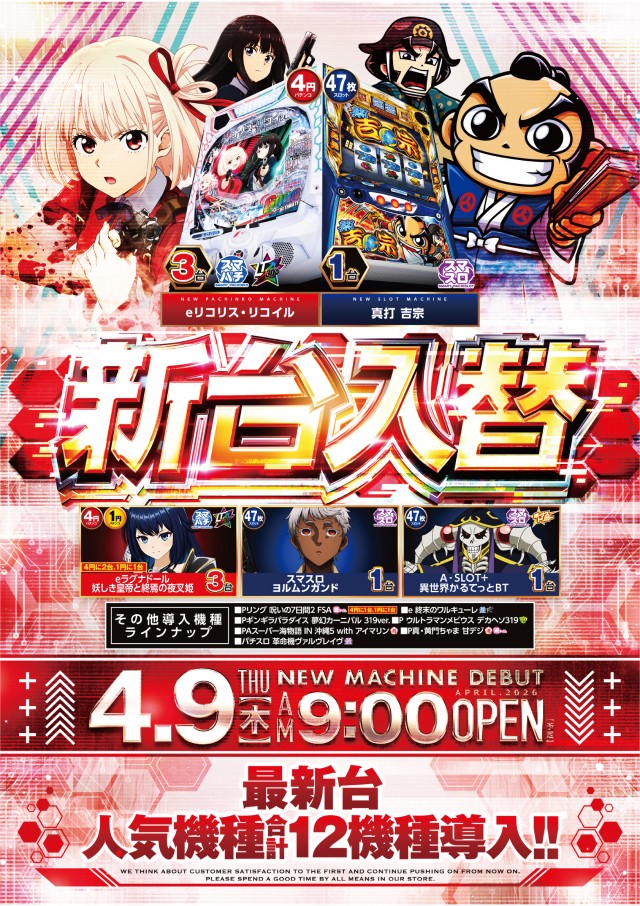 ビックマーチ勝田店の最新情報画像