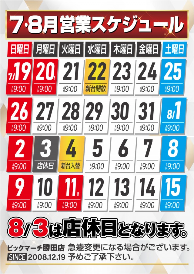 ビックマーチ勝田店の最新情報画像