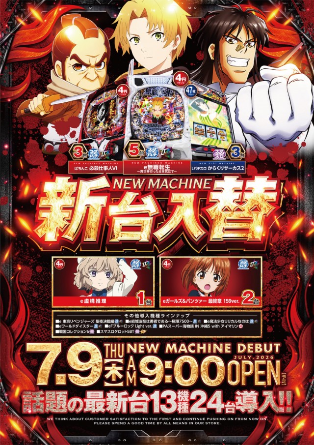 ビックマーチ勝田店の最新情報画像