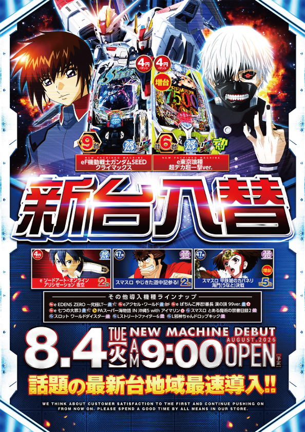 ビックマーチ勝田店の最新情報画像