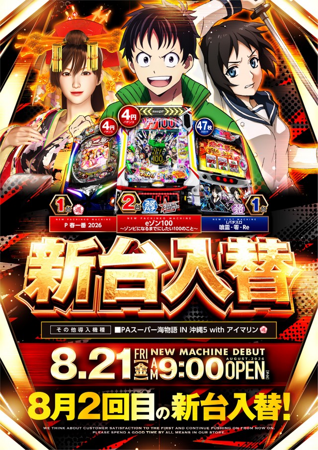 ビックマーチ勝田店の最新情報画像