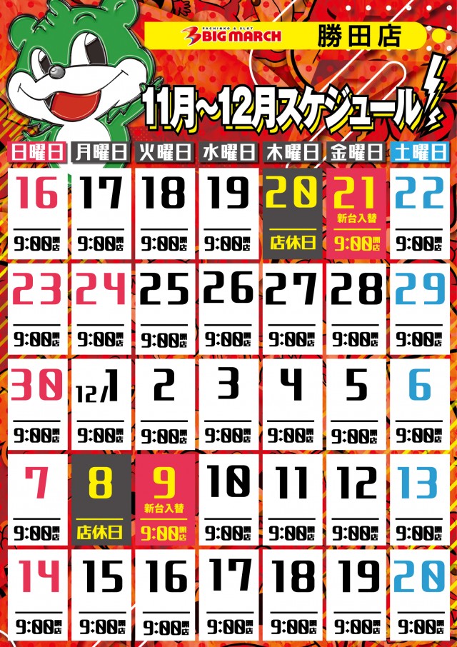 ビックマーチ勝田店の最新情報画像