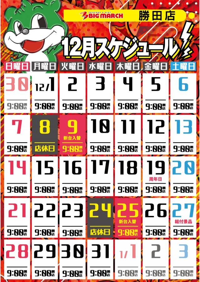 ビックマーチ勝田店の最新情報画像