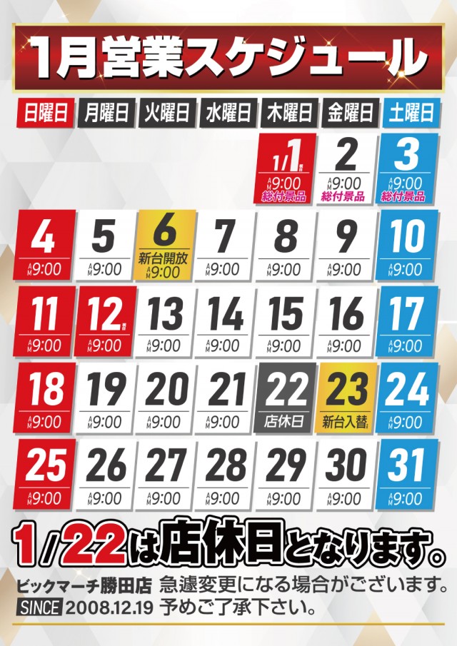 ビックマーチ勝田店の最新情報画像