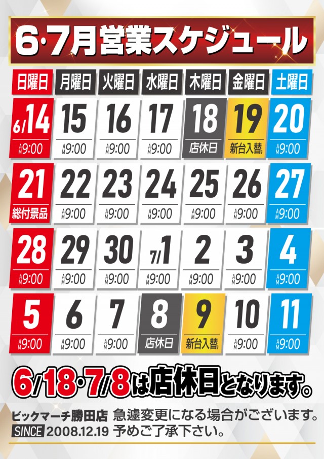 ビックマーチ勝田店の最新情報画像