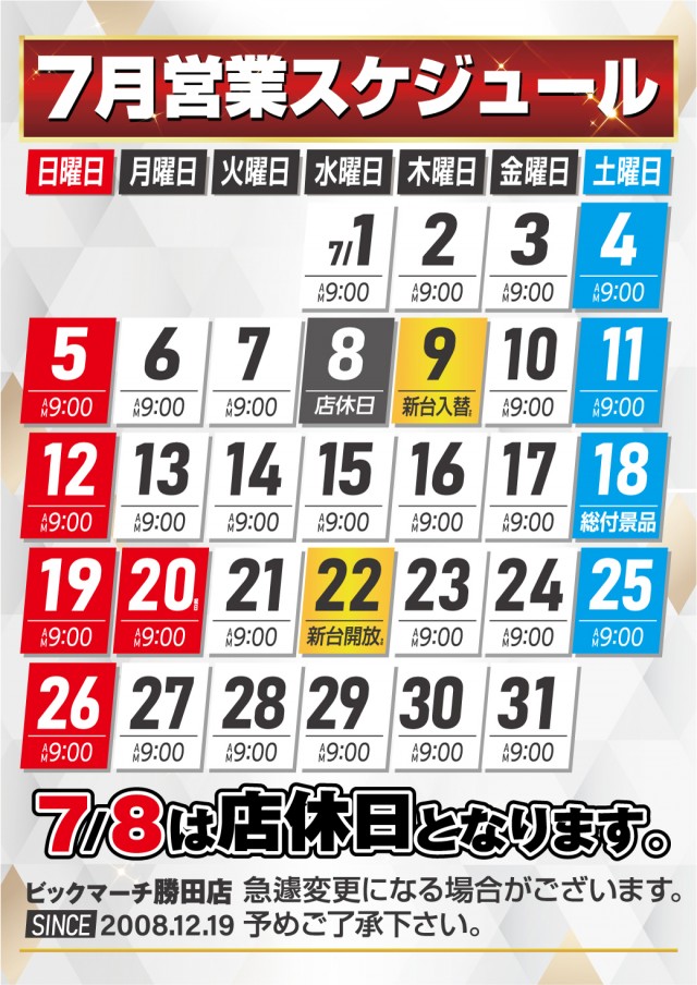 ビックマーチ勝田店の最新情報画像