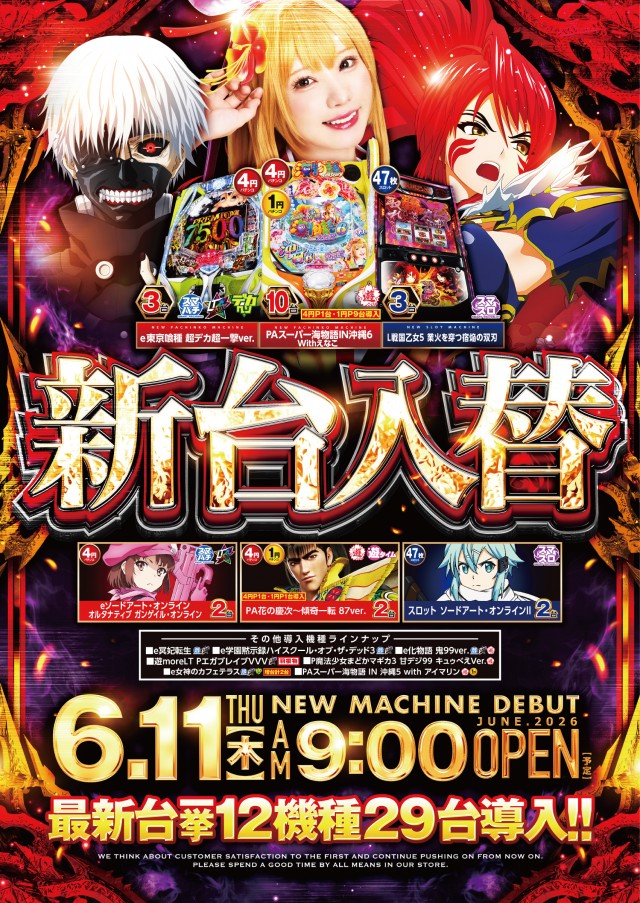 ビックマーチ勝田店の最新情報画像