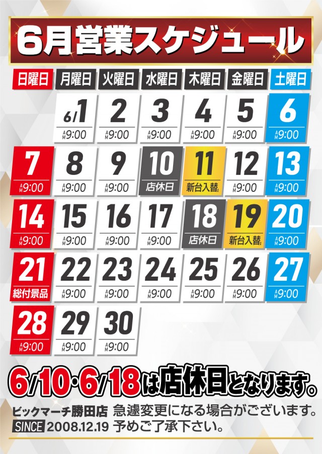 ビックマーチ勝田店の最新情報画像