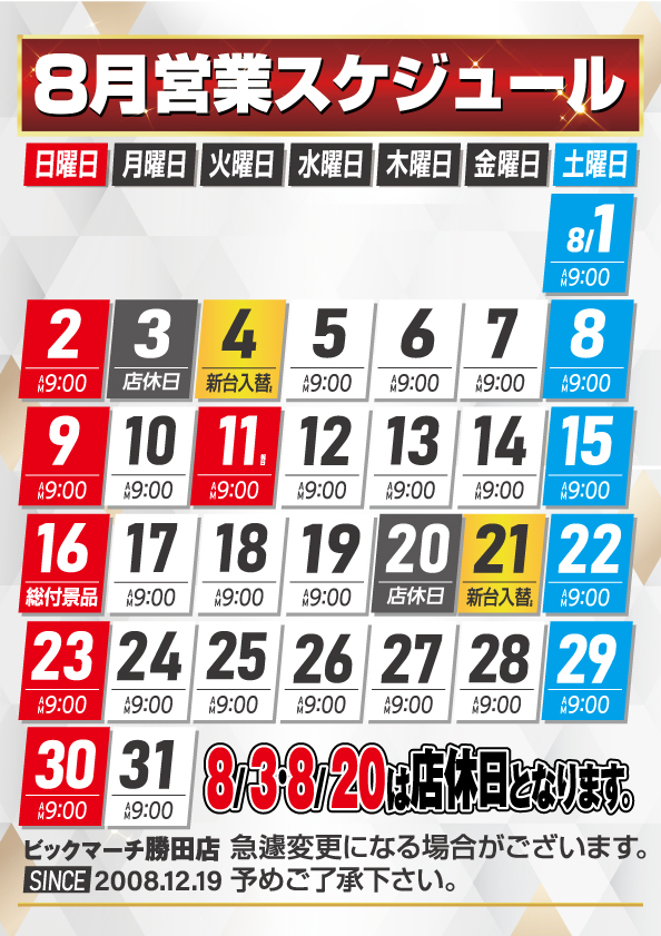 ビックマーチ勝田店の最新情報画像